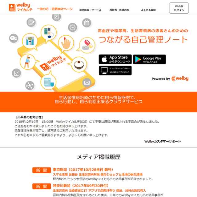 welby公式サイト